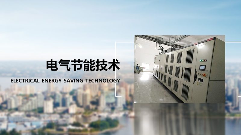 揭秘小型低压电器定制流程：从需求到交付的全程解析